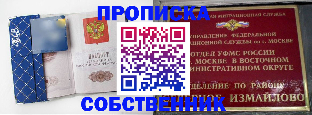 прописка регистрация в Немане